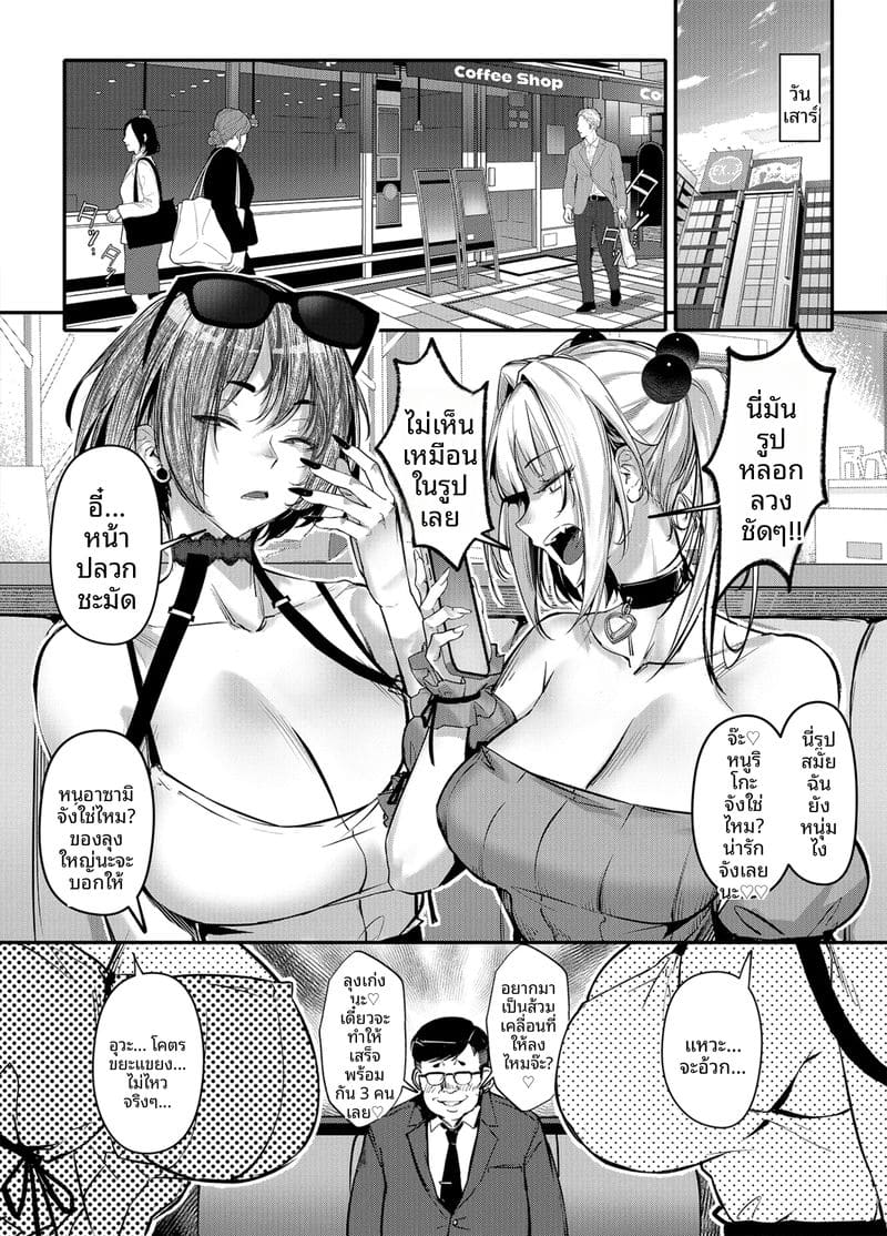 โดจิน จับสาวแกลมาขายตัว